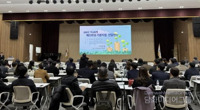 안산교육지원청, 학교 현장 지원을 위한 2026학년도 학교회계 예산편성 기본지침 연수 실시