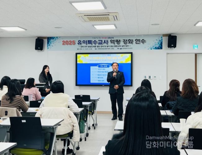 2025 유아특수교사 역량 강화 연수