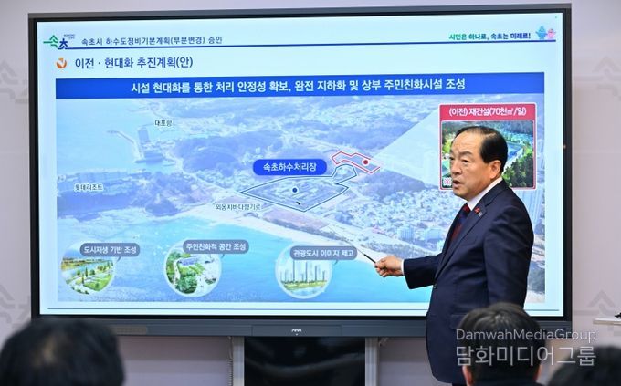 속초시 하수처리장 지하화·현대화한다