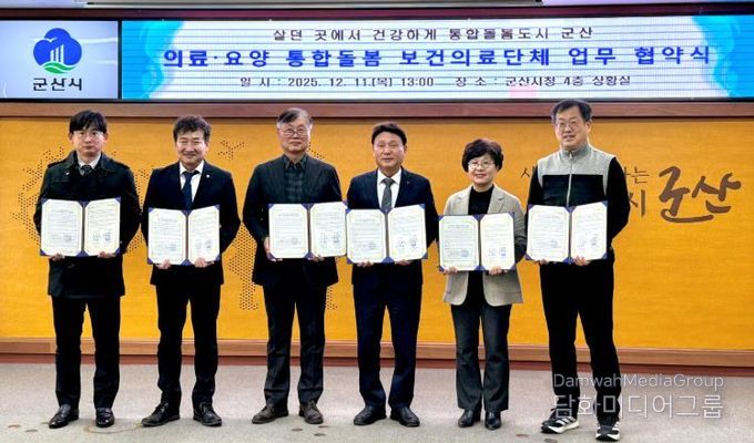 군산시, 보건의료 5개 단체와 의료·요양 통합돌봄 업무협약 체결
