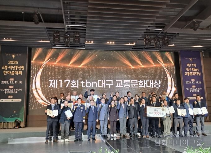 ‘제17회 TBN대구교통문화상’ 시상식…