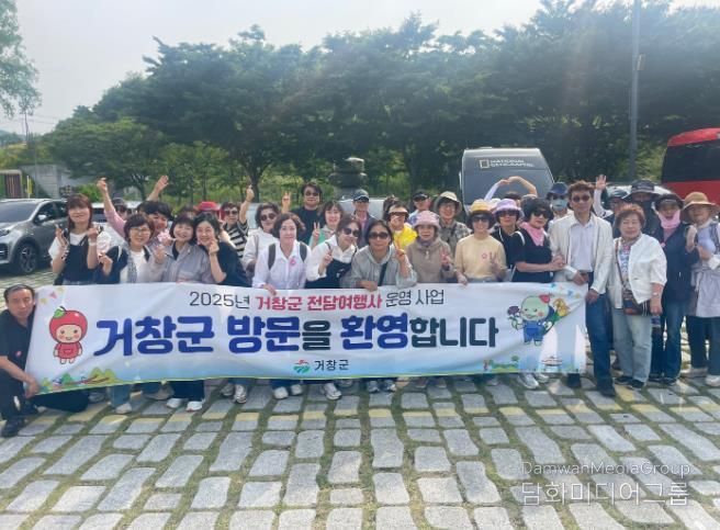 거창군, 단체관광객 유치사업 성과 ‘톡톡’