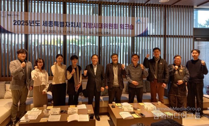 세종시 지방시대위