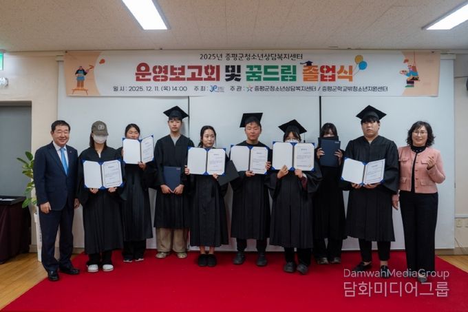 증평군청소년상담복지센터 운영보고회 및 꿈드림 졸업식 졸업증 수여