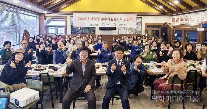 최충규 대덕구청장과 박재용 (사)대덕구자원봉사센터 이사장, 우수자원봉사자 및 관계자들이 11일 ‘2025 우수자원봉사자 간담회’에서 기념 촬영을 하고 있다.