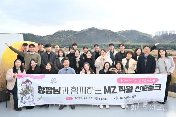 엠지(MZ) 세대와 함께 가족친화적 문화 조성…중구, 결혼 엠지(MZ) 직원 간담회 개최