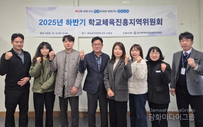 강남 학교체육진흥지역위원들이 9일 위원회를 열고 기념사진을 찍고있다