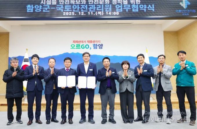 함양군, 국토안전관리원과 안전관리 강화 위한 업무협약 체결