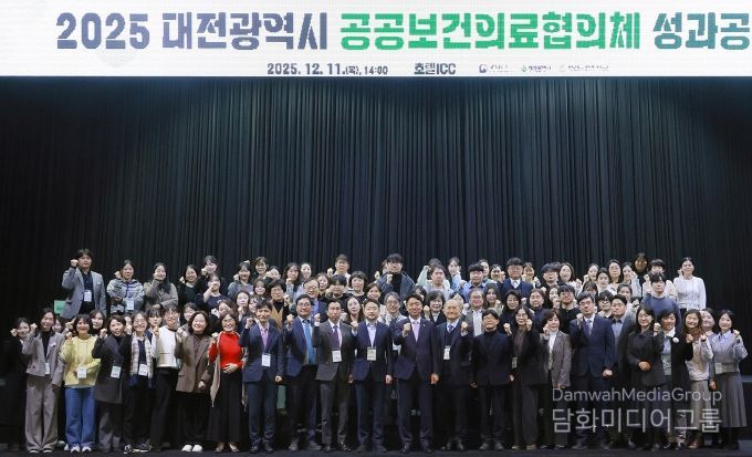 대전시 ‘공공보건의료협의체 성과공유회’ 개최