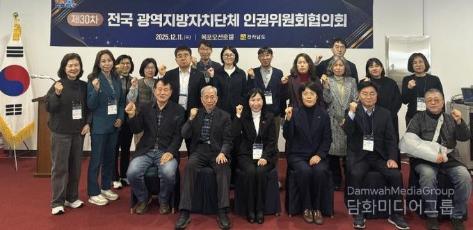 전국 광역지방자치단체 인권위원회협의회 사진