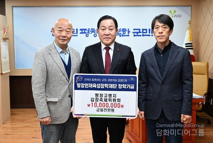 평창고량지김장축제위원회 장학금기탁