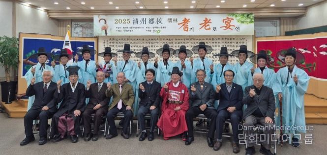 청주향교, 2025년 기로연