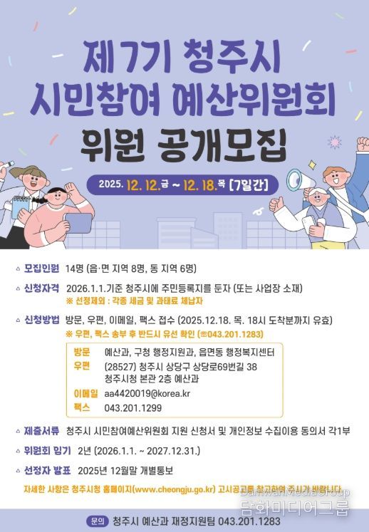 제7기 시민참여예산위원 14명 공개모집