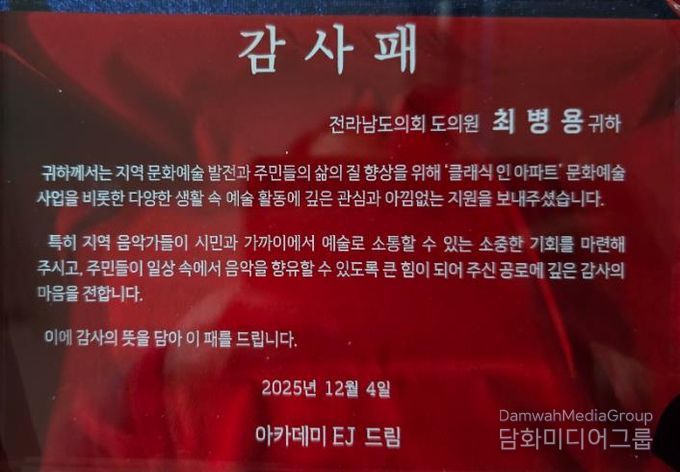 최병용 전남도의원, ‘생활 속 문화예술’ 확산 공로 감사패 수상