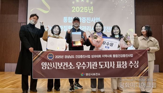 양산시보건소, 통합건강증진사업 도지사 기관 표창