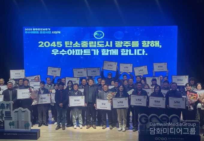 온도낮추기 우수아파트 시상식