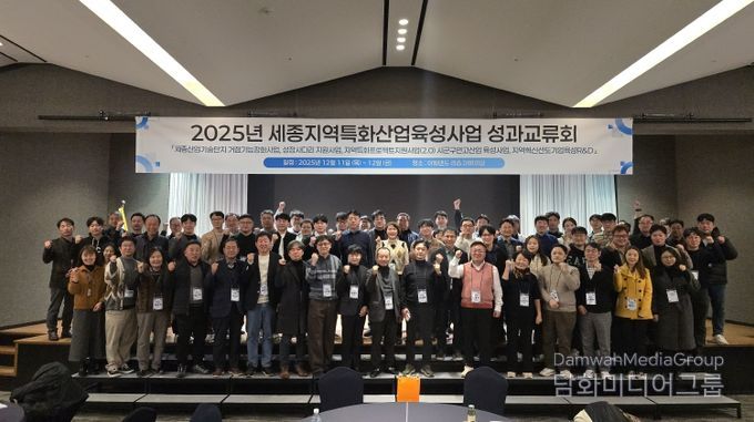 2025년 세종지역특화산업육성사업 성과교류회