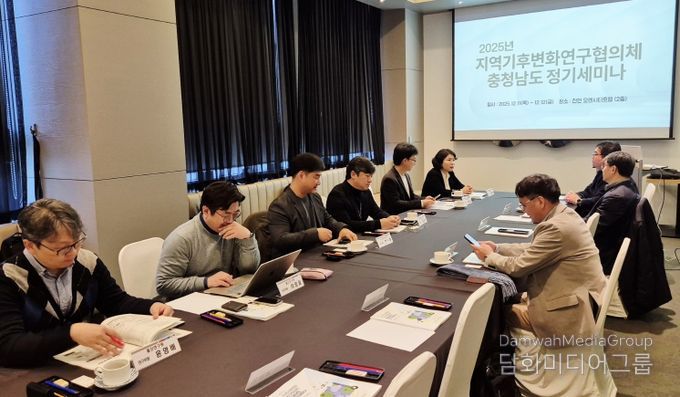 지역기후변화연구협의체 충청남도 정기세미나