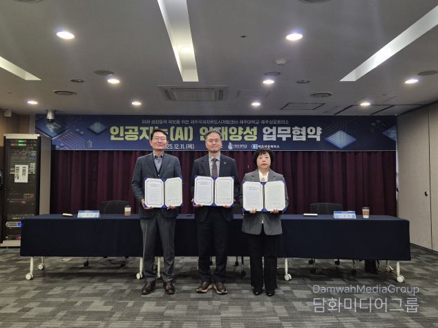 JDC – 제주대학교 - 제주상공회의소, 인공지능(AI) 인재양성을 위한 업무협약 체결