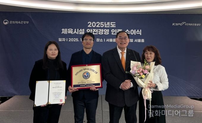 온산문화체육센터, 2025년 체육시설 안전경영 인증(KSPO 45001) 획득