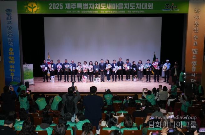 제주특별자치도 새마을지도자대회