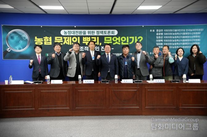 문금주 의원, 농협 개혁 공론화를 위한 토론회 개최