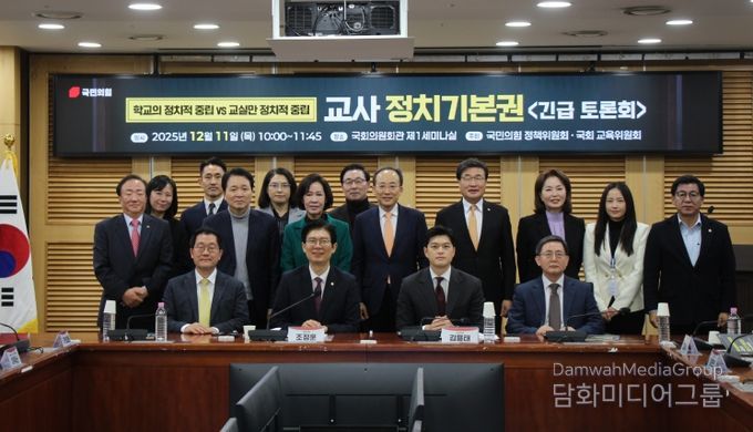 교사 정치기본권 관련 긴급 토론회