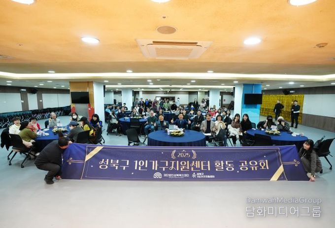성북복지재단 1인가구지원센터, 2025년 연말 활동 공유회 열려