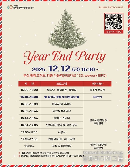 '2025 부산 핀테크 허브 성과공유회' 개최