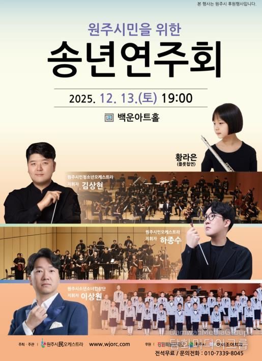 송년연주회 안내문