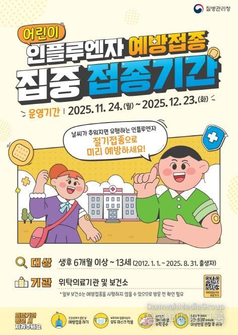 안동시, 가족 단위 독감 예방접종 권고