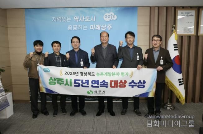 상주시, 농촌개발분야 평가‘대상’수상