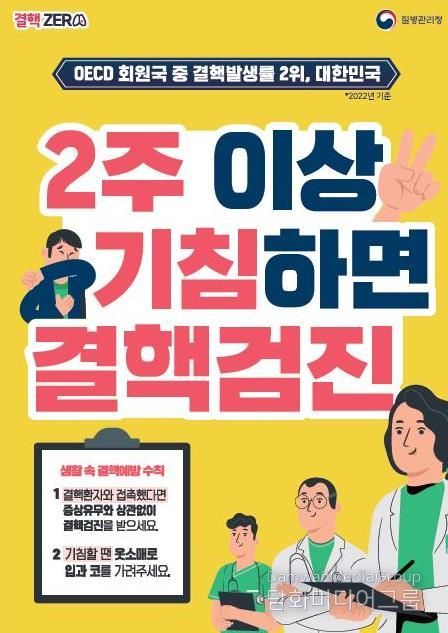 상주시보건소, 겨울철 기침 2주 이상 지속되면 결핵 검진 받으세요