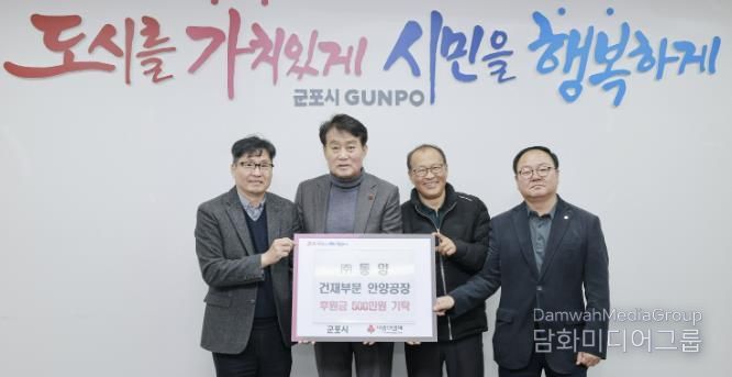 동양건재 성금기탁