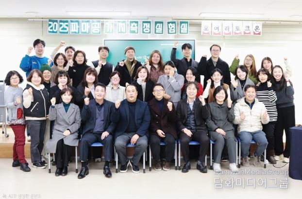 파주시, ‘2025 파마공 가치측정실험실 토론회’ 성황리 종료