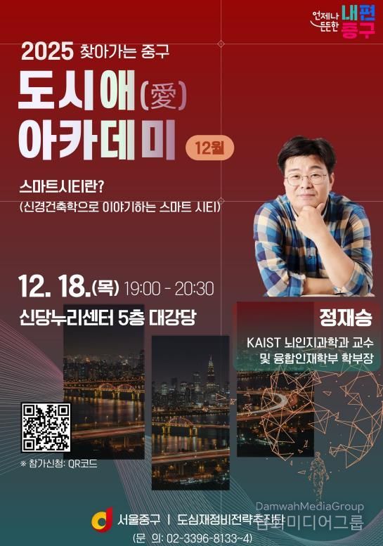 12월 찾아가는 중구 도시애(愛) 아카데미 안내