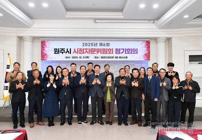 원주시 시정자문위원회, 50만 대도시 도약 전략 논의