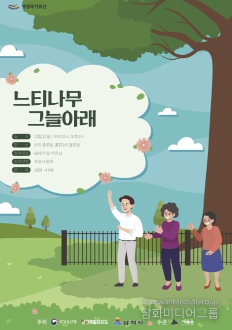 느티나무 그늘아래