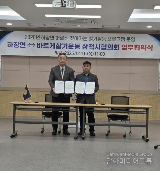 삼척시 하장면 찾아가는 여가활동 프로그램 운영 업무협약 체결