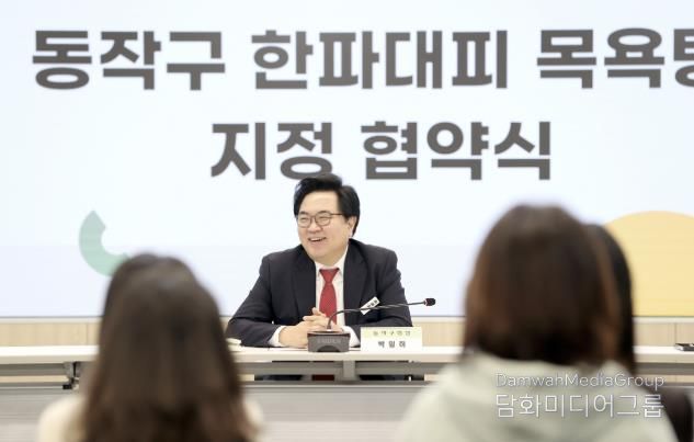 박일하 동작구청장이 지난달 27일 ‘한파 대피 목욕탕 지정 협약식’에서 인사말을 하고 있다.