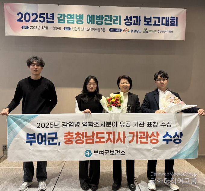 부여군보건소, 우수 기관상 수상