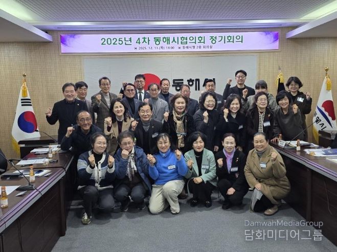 민주평통 동해시협의회, ‘2025년 4차 정기회의’