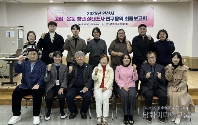 박진우 청년정책관(앞줄 왼쪽 두번째)이 안산시청 제2별관 대회의실에서 ‘2025년 안산시 고립·은둔 청년 실태조사 연구용역’ 최종 보고회를 마치고 참석자들과 기념촬영을 하고 있다.
