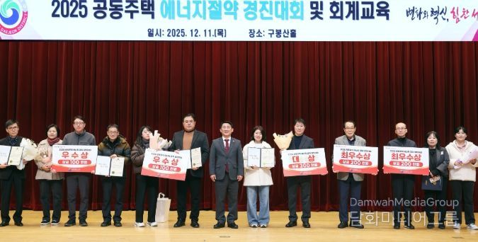 대전 서구 공동주택 에너지절약 경진대회 시상식