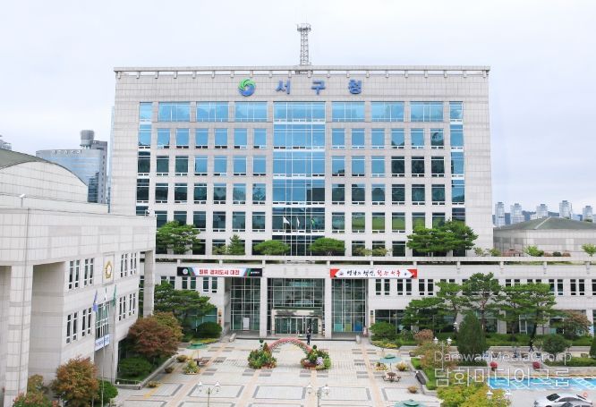 서구청 전경
