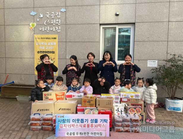 국공립 무계E편한어린이집 장유1동에 작은손으로 만든 사랑 나눔