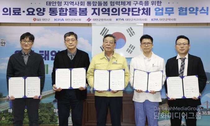 11일 군청 소회의실에서 진행된 협약식 모습(사진 왼쪽부터 태안군약사회 강신택 회장, 태안군치과의사회 김영오 회장, 가세로 군수, 태안군의사회 주명선 회장, 태안군한의사회 한종민 회장).