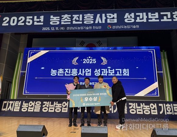 경남 강소농 우수사례 경진대회 ‘우수상’ 수상