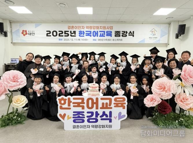 11일 태안군가족센터에서 진행된 한국어 교육 종강식 모습.