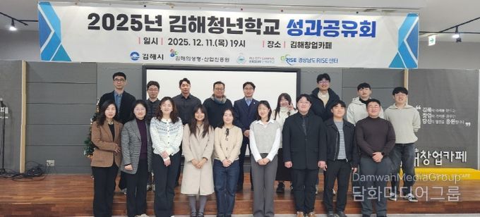 김해시, 청년학교 해외연수 성과공유회